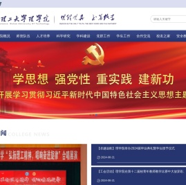 武汉理工大学理学院