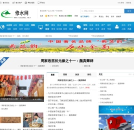 修水网
