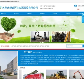 苏州市煜睿再生资源回收有限公司