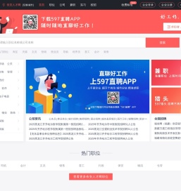 597直聘依安人才网