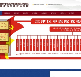 江津区中医院