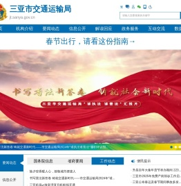 三亚市交通运输局