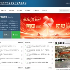 中国特种设备安全与节能促进会