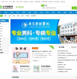 全民健康网美容频道