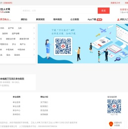 德惠市卫生人才网