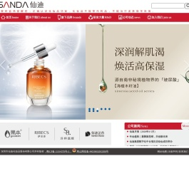 深圳市仙迪化妆品股份有限公司