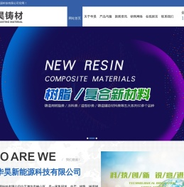 山东华昊新能源科技有限公司