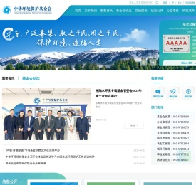 中华环境保护基金会