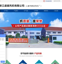 浙江虞建风机有限公司