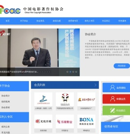 中国电影著作权协会