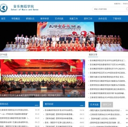昆明学院音乐舞蹈学院