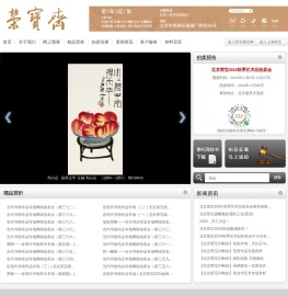 北京荣宝拍卖有限公司