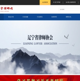 辽宁省律师协会