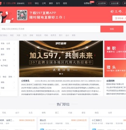 597直聘江苏人才网