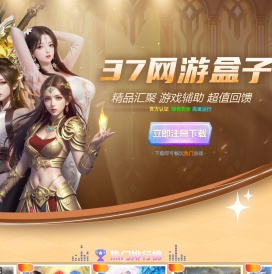 37网游盒子