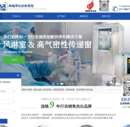 佛山市中境净化设备有限公司