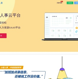 小诺人事