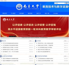 教育技术与教学资源中心