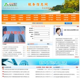 税务信息网