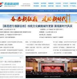 苍南新闻网