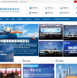 中国海事仲裁委员会