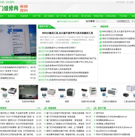 厦门打印机维修