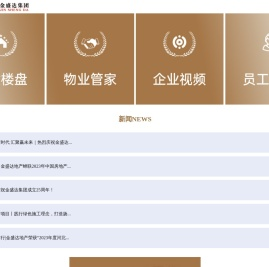 金盛达集团