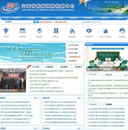 六安市疾病预防控制中心