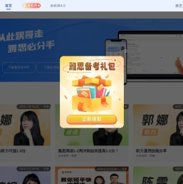 雅思哥