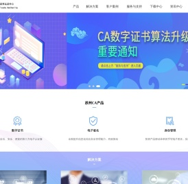 苏州市数字认证中心