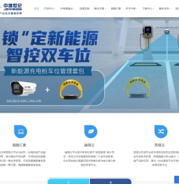 中维世纪