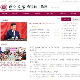 离退休工作网