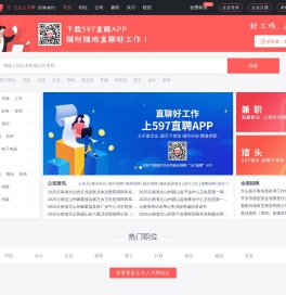 597直聘丘北人才网
