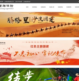 上海拓展培训