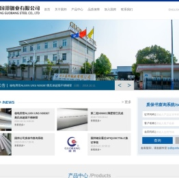 浙江国邦钢业有限公司