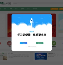 上海学习网