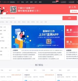 597直聘金堂人才网