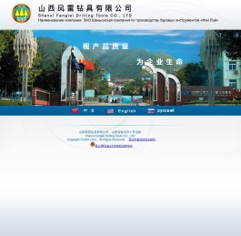 山西风雷钻具有限公司