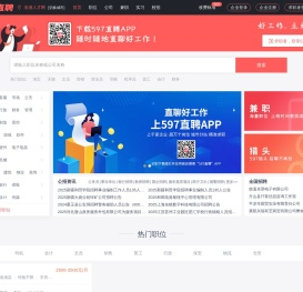 597直聘洛浦人才网