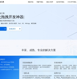 DIY官网专注做拖拽式可视化微信小程序