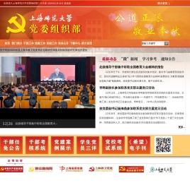 组织部(党校)
