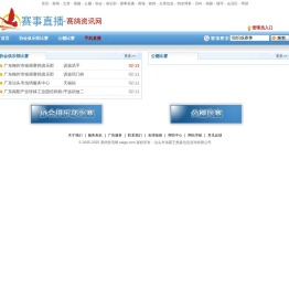 赛事直播