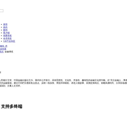 金融博览