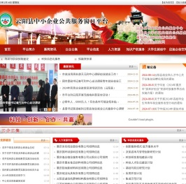 云阳县中小企业公共服务窗口平台