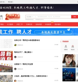 鄂州在线