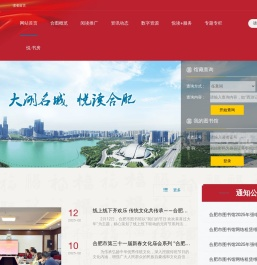 合肥市图书馆