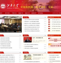 江南大学党委组织部