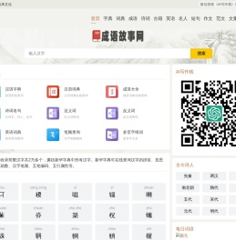成语故事