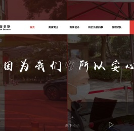英盾安防
