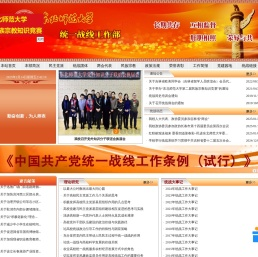 东北师范大学统战部